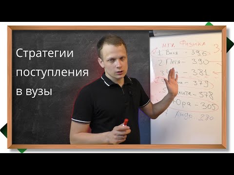 Видео: 🔥 ЧТО БУДЕТ С ПРОХОДНЫМИ БАЛЛАМИ? СТРАТЕГИИ ПОСТУПЛЕНИЯ В ВУЗ В УСЛОВИЯХ ОТМЕНЫ ВТОРОЙ ВОЛНЫ