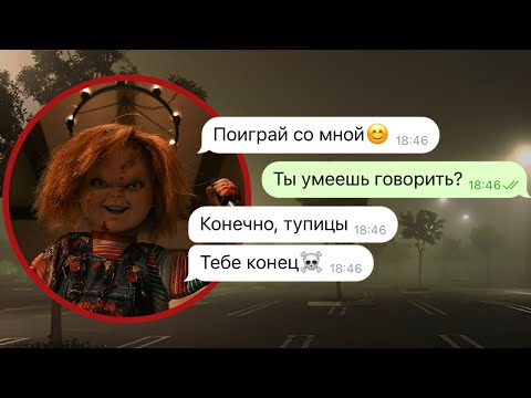 Видео: проклятая кукла Чаки в моем доме