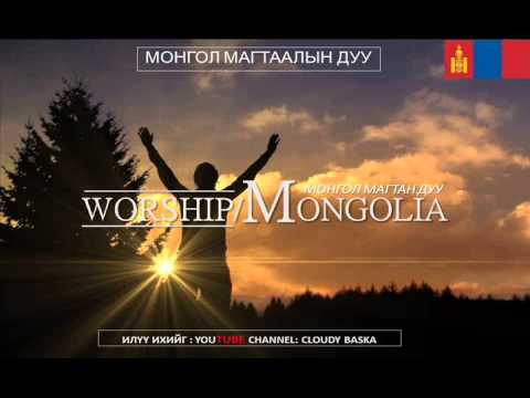 Видео: Бурхан таны хайр агуу - Пүрэвдорж, Амартунгалаг