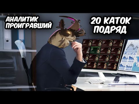Видео: КОЗЛИНАЯ АНАЛИТИКА | Deadlock
