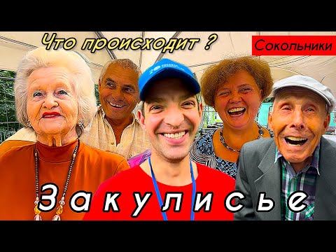 Видео: 🔥Что же Творится за Кулисами Танцпола На Самом деле😱Танцует все пришедшие в Сокольниках💃🕺🏼