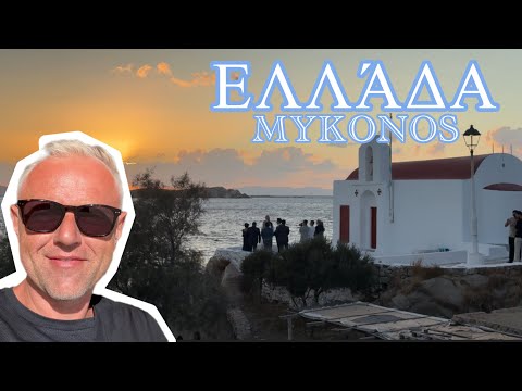 Видео: 🇬🇷 Готовьте ваши денежки 💰 Миконос - самый дорогой остров Греции. 
