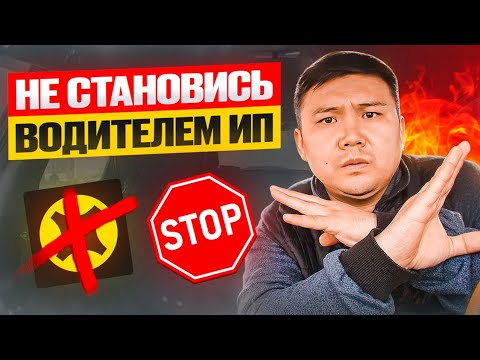 Видео: ПОКА НЕ ПОСМОТРИШЬ ЭТО ВИДЕО / ПАРКОВЫЙ ВОДИТЕЛЬ ИП в Яндекс такси Астана Казахстан