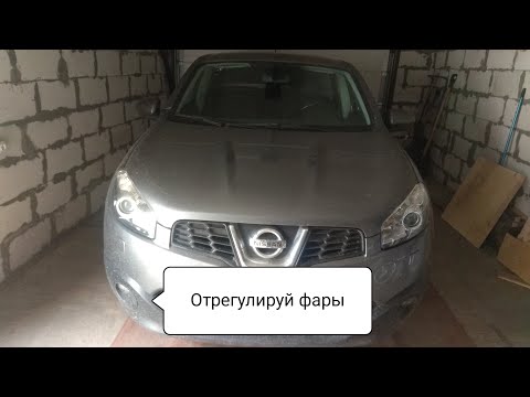 Видео: как самостоятельно отрегулировать фары на ниссан кашкай