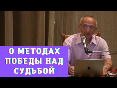 Видео: О методах победы над судьбой