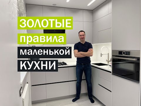 Видео: Самые полезные решения на маленькой КУХНЕ. Учимся использовать пространство с умом