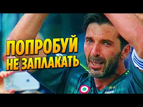 Видео: Попробуй не Заплакать! 20 Поступков Достойных Уважения в Футболе
