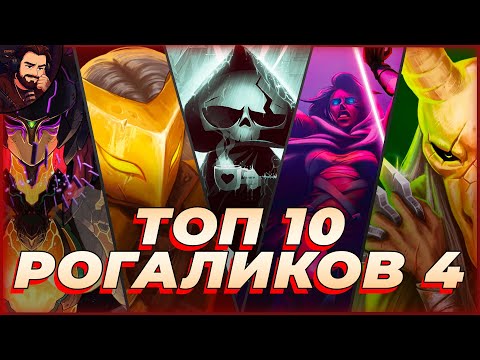 Видео: ТОП 10 РОГАЛИКОВ, КОТОРЫЕ ТЫ МОГ ПРОПУСТИТЬ!