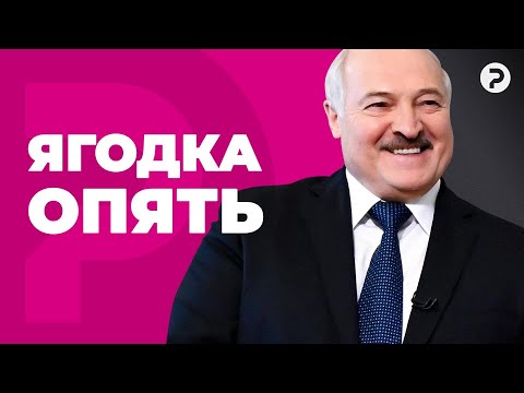 Видео: Перевыборы Лукашенко. Зачем режим заигрывает с избирателями?