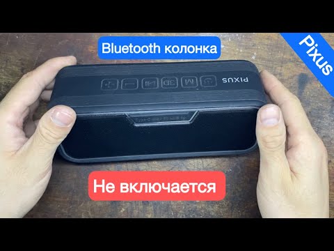 Видео: Bluetooth колонка PIXUS ( Не включается )