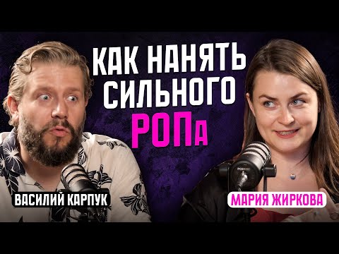 Видео: Без этого не будет продаж! Как нанять лучшего РОПа и усилить команду?