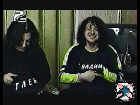 Видео: 1997.03 Агата Кристи - "Паровоз Ти-Ви" (Санкт-Петербург)
