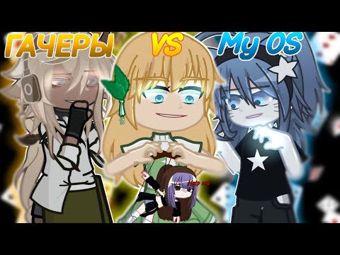 Видео: ГАЧЕРЫ VS МОЯ ОС ( ГАЧЕРЫ ПЕРЕДЕЛЫВАЮТ МОЮ ОС )