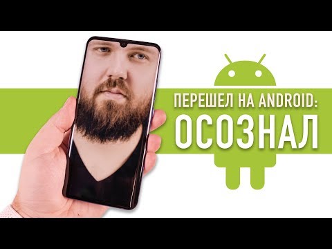 Видео: Перешел на Android и всё понял...