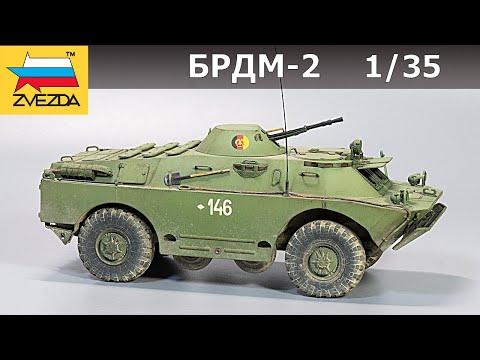 Видео: Сборка и окраска БРДМ-2 / SPW-40 P2.  1/35 Звезда 3638