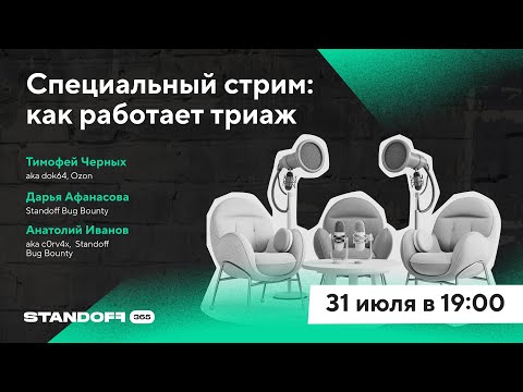 Видео: Специальный стрим: как работает триаж