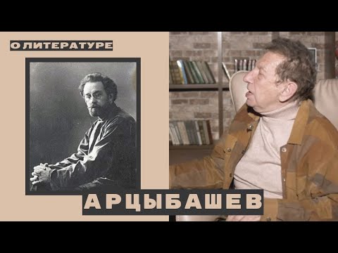 Видео: №9 Александр Кацев и АРЦЫБАШЕВ