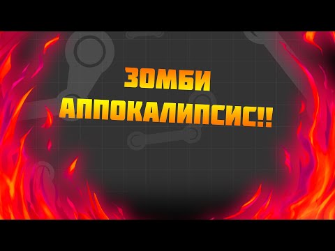 Видео: Выживание в Зомби Апокалипсисе!!Wasteland Survival!!Бесплатные игры в Steam #20