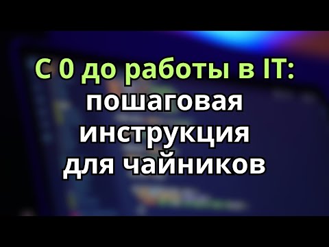 Видео: Как бы я изучал программирование (если бы начал заново)