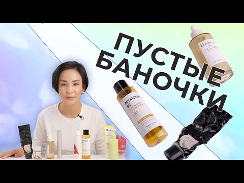 Видео: ПУСТЫЕ БАНОЧКИ: ЧТО ПОВТОРИТЬ?
