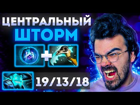 Видео: ЦЕНТРАЛЬНЫЙ ШТОРМ | ТРАВОМАН ДОТА