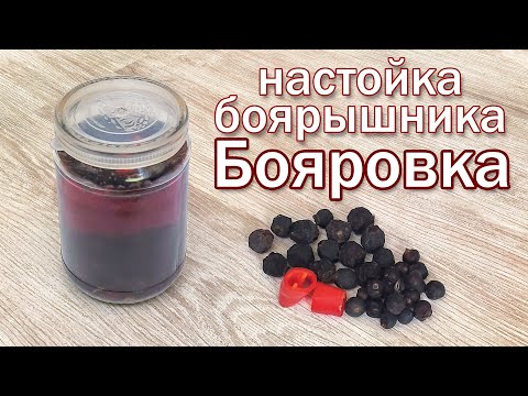 Видео: Рецепт настойки боярышника на самогоне "Бояровка" времен Александра Первого.