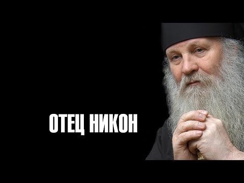 Видео: ОТЕЦ НИКОН (1 часть)