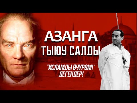 Видео: Азанга тыюу салган өлкө