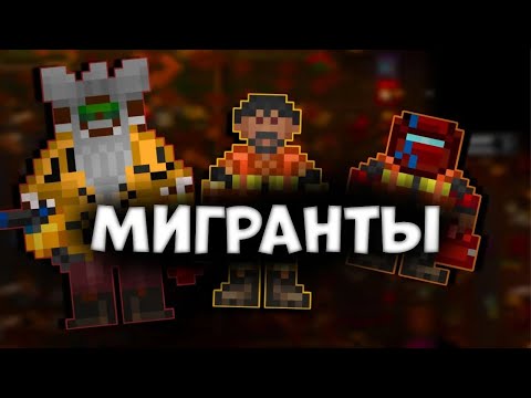 Видео: Набег мигрантов на Lust Station [SS14]