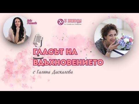 Видео: Там където цветята преливат в стихове с Галина Даскалова – флорист, автор на стиховете „Живи думи“