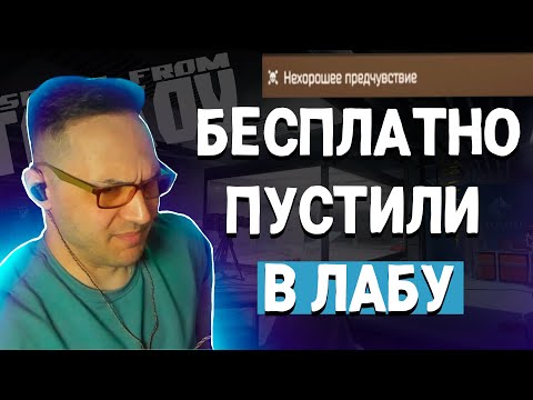 Видео: Когда-то ЛАБА была бесплатной. Escape from Tarkov.