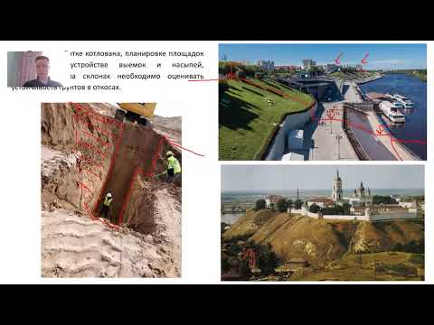 Видео: Основы геотехники. 8-1