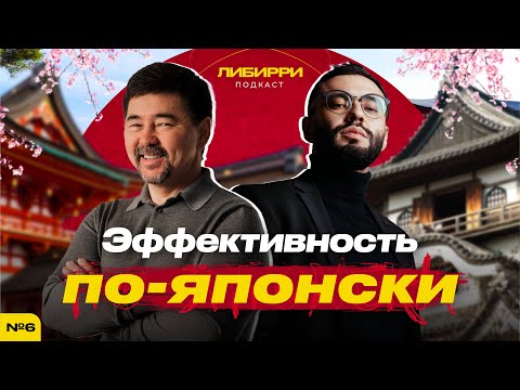 Видео: Маргулан Сейсембай | Вице-президент Тойота | Чуть не сняли с рейса | Токио |Либирри Подкаст