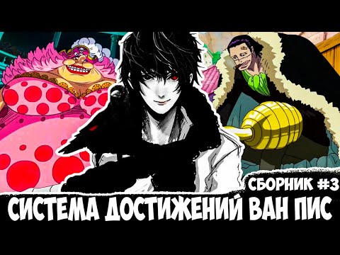 Видео: СБОРНИК#3 [ СИСТЕМА ДОСТИЖЕНИЙ ] ПРОСНУЛСЯ НА ПЛЯЖЕ \ АЛЬТЕРНАТИВНЫЙ СЮЖЕТ ВАН ПИС