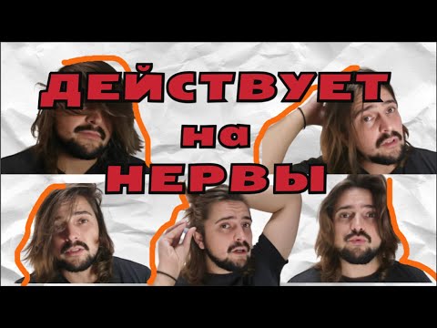 Видео: Что меня РАЗДРАЖАЕТ в длинных волосах. Отвечаю на вопросы от подписчика MsNecro00