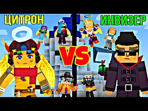 Видео: КОМАНДА ЦИТРОНА VS КОМАНДА ИНВИЗЕРА | SNOWMAN DEFENDER BLOCKMAN GO