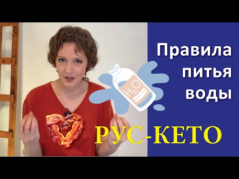 Видео: Сколько нужно пить