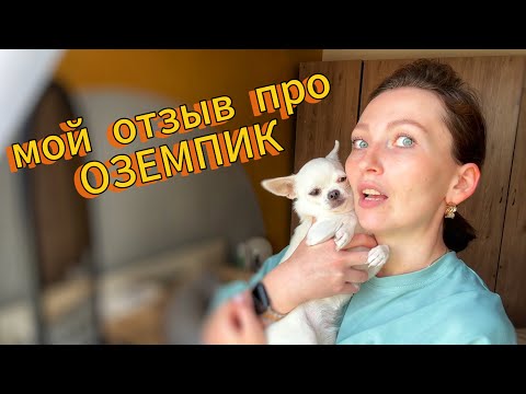 Видео: 3 НЕДЕЛИ НА ОЗЕМПИК | ПОКАЗЫВАЮ ШВЫ НА РУКАХ | КАКОЙ ВЕС СЕЙЧАС?