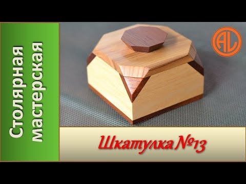 Видео: Простая шкатулка №13. Шкатулка из дерева / Making a small wood box №13