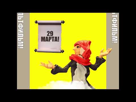 Видео: Мультстудия ТЭФИ Бесплатные мастер-классы 29 марта 2020 года