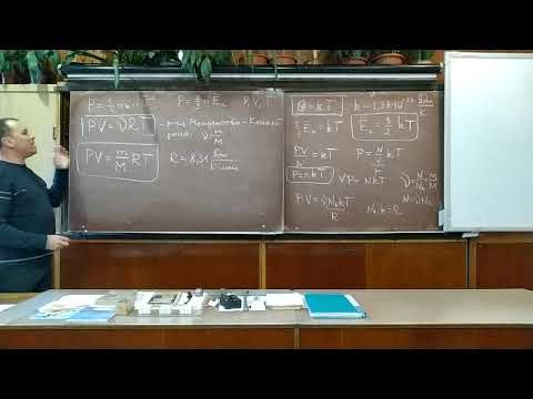Видео: 10 клас. Температура. Рівняння стану ідеального газу. Рівняння Менделєєва-Клапейрона.