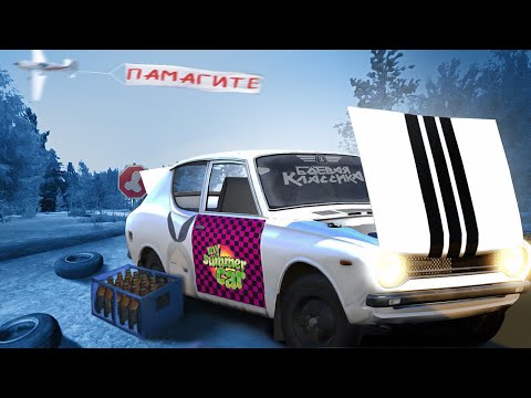 Видео: My Summer Car - опыт новичка в 2023 году