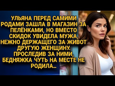 Видео: «Сюрприз перед родами: муж оказался рядом, но не с ней»