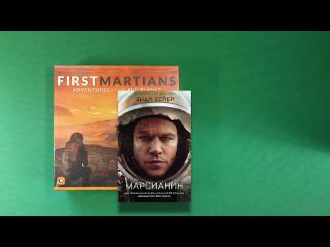 Видео: FirstMartians [1] Распаковка игры Первые Марсиане (First Martians)