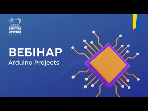 Видео: Вебінар: "Arduino Projects"