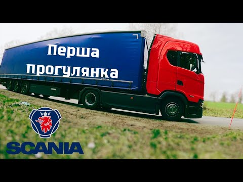 Видео: Перша траса Сканьки  / Scania S500