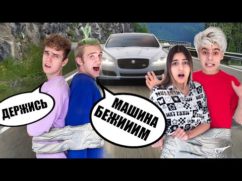 Видео: Кто ПОСЛЕДНИЙ выберется из СКОТЧА получит 1000$