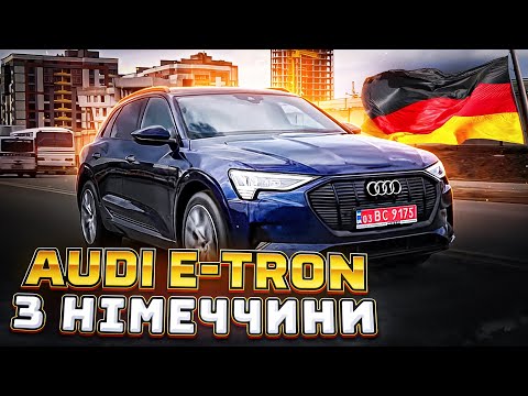 Видео: Чи варто купувати Audi E-tron  в 2023 році?