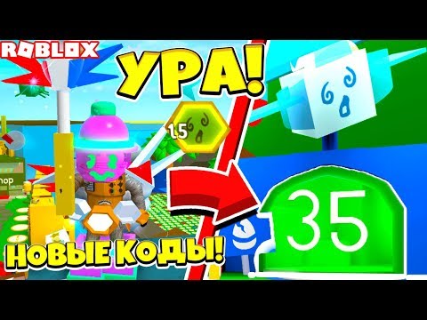 Видео: СИМУЛЯТОР ПЧЕЛОВОДА ОБНОВЛЕНИЕ! СЕКРЕТЫ, НОВЫЕ НОВАЯ ПЧЕЛА, БОСС, КОДЫ! ROBLOX BEE SWARM SIMULATOR
