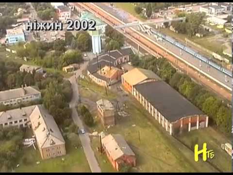 Видео: Нежин вид с вертолета 2002 год. Full